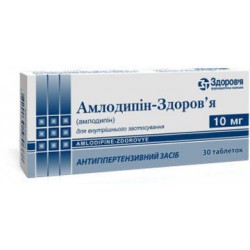 Амлодипин-ЗТ табл. 10 мг 30 шт.