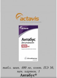 Антабус табл. шип. 400 мг 50 шт.