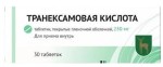 Транексамовая кислота, табл. п/о пленочной 250 мг №30