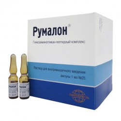 Румалон р-р для в/м введ. 1 мл 25 шт.