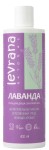 Гель для душа, Levrana natural (Леврана нейчерал) 400 мл лаванда