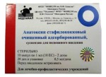 Анатоксин стафилококковый очищенный адсорбированный, суспензия для подкожного введения 1 мл 10 шт
